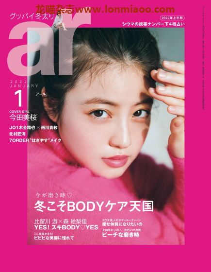 [日本版]ar 女性美容美发时尚穿搭PDF电子杂志 2022年1月刊
